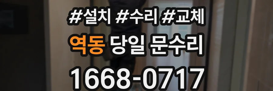 역동 당일 문수리