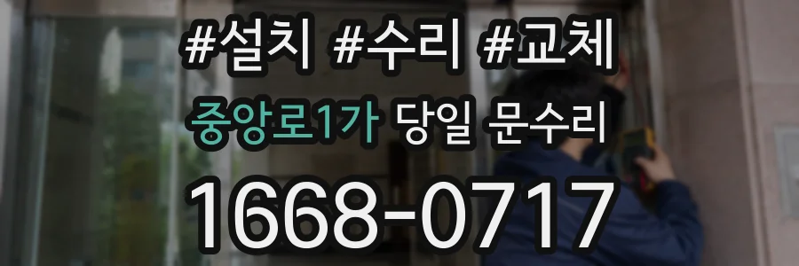 중앙로1가 당일 문수리