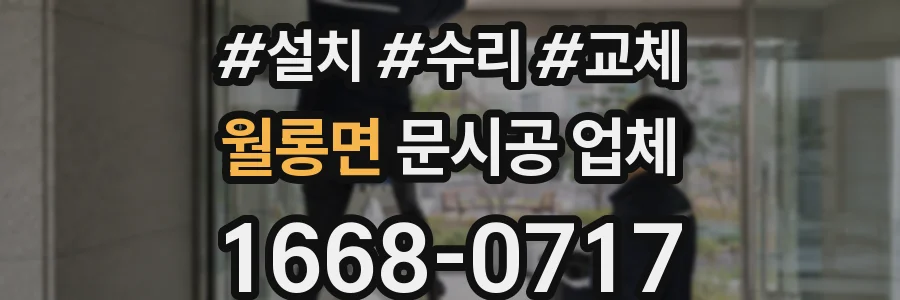 월롱면 문시공 업체