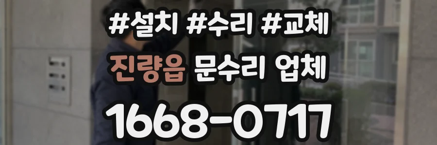 진량읍 문수리 업체