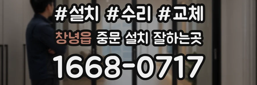 창녕읍 중문 설치 잘하는곳