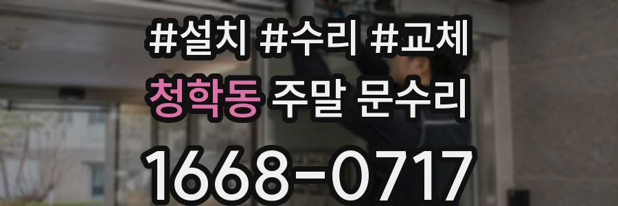 청학동 주말 문수리