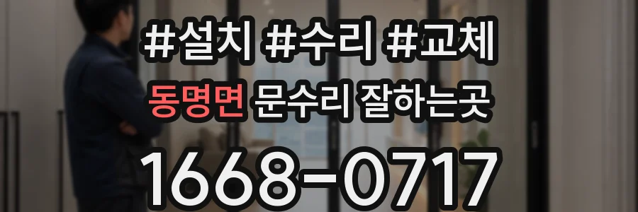 동명면 문수리 잘하는곳