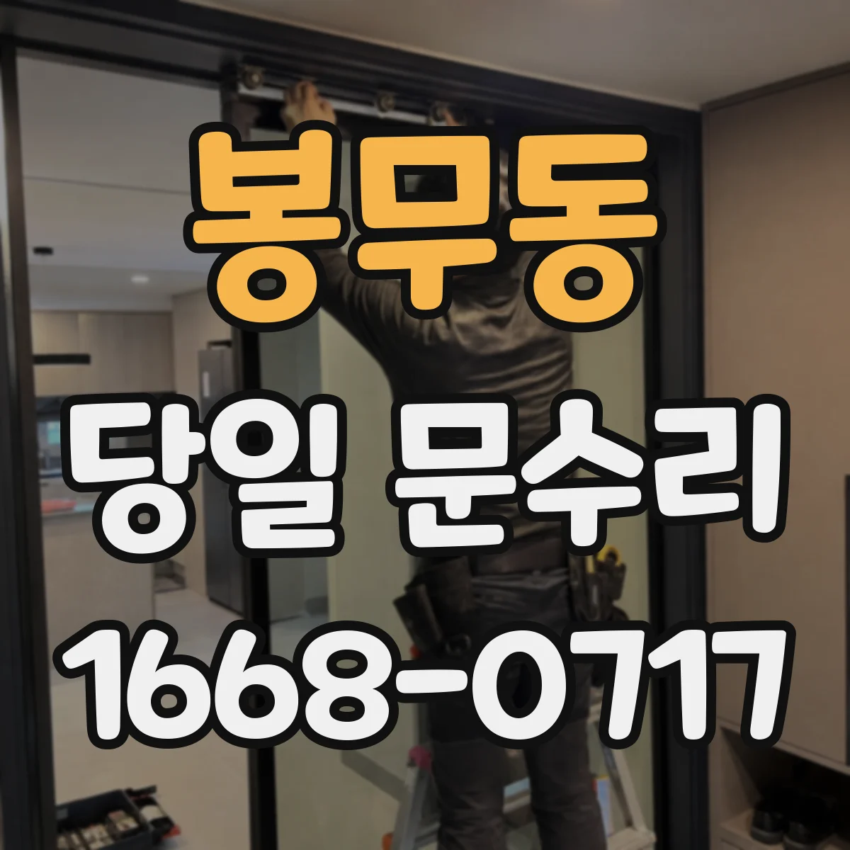 봉무동 당일 문수리