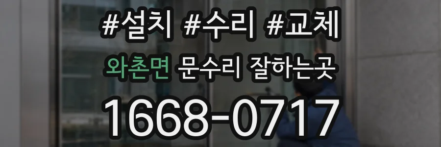 와촌면 문수리 잘하는곳