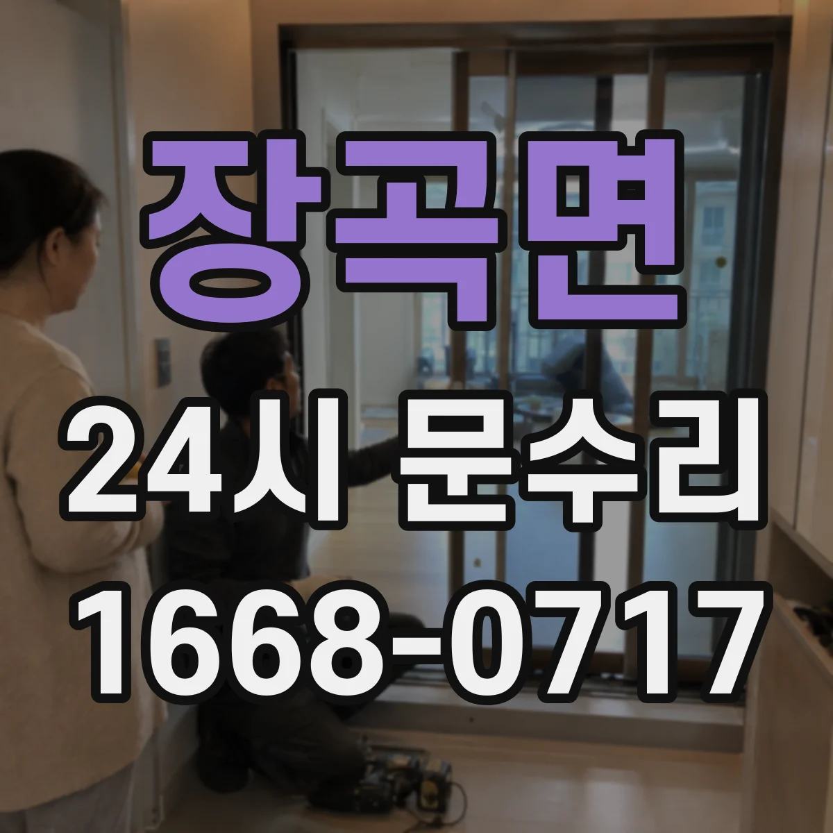 장곡면 24시 문수리