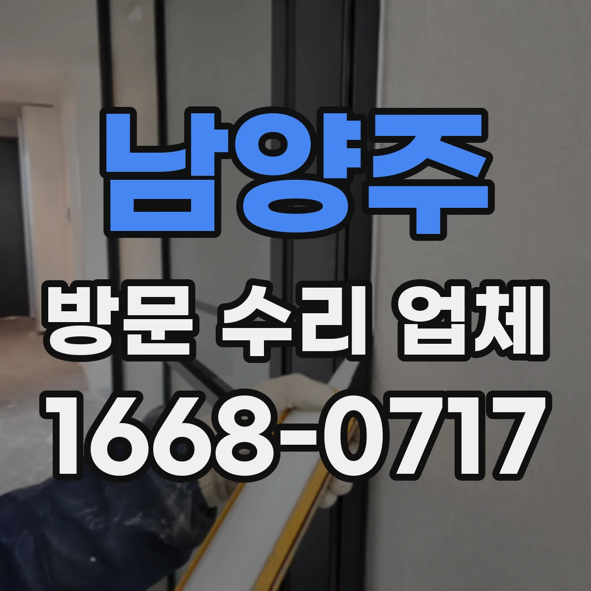 남양주 방문 수리 업체 센서 교체 전 정확한 스펙 매칭