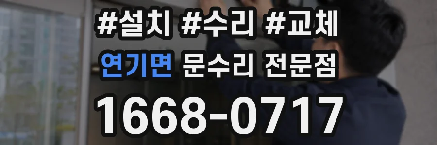 연기면 문수리 전문점