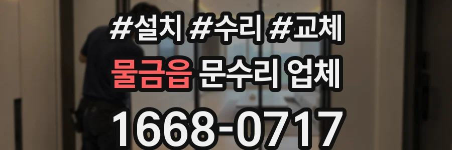 물금읍 문수리 업체