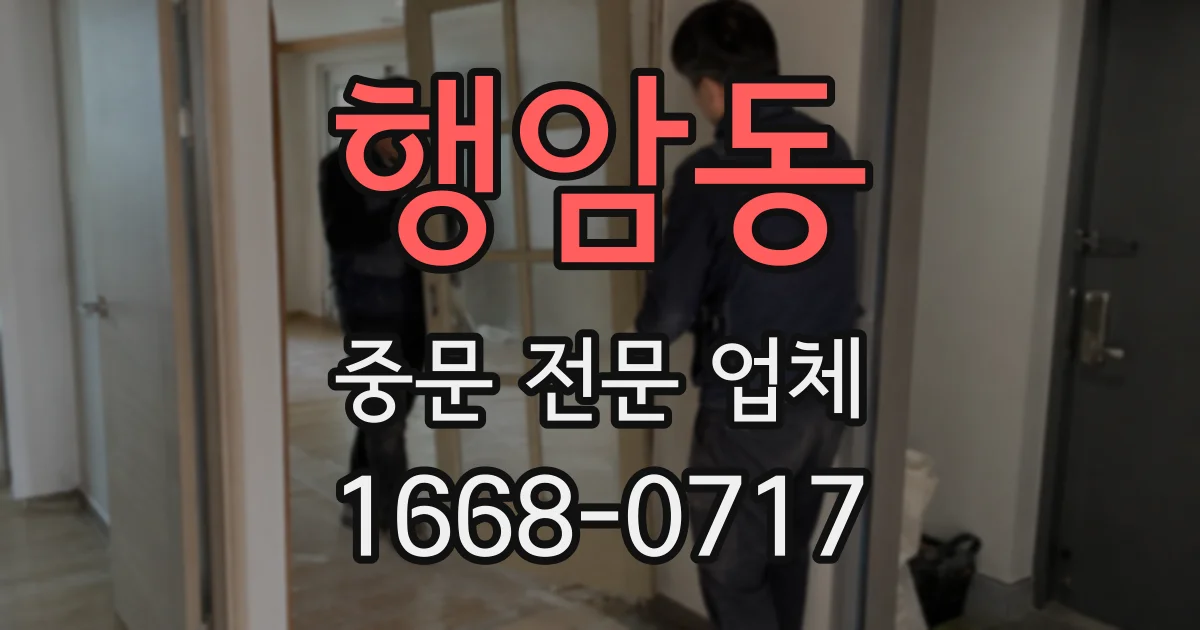 행암동 중문 전문 업체