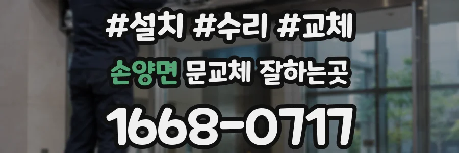 손양면 문교체 잘하는곳