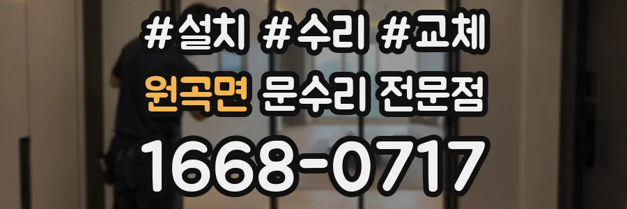 원곡면 문수리 전문점