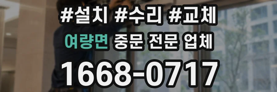 여량면 중문 전문 업체