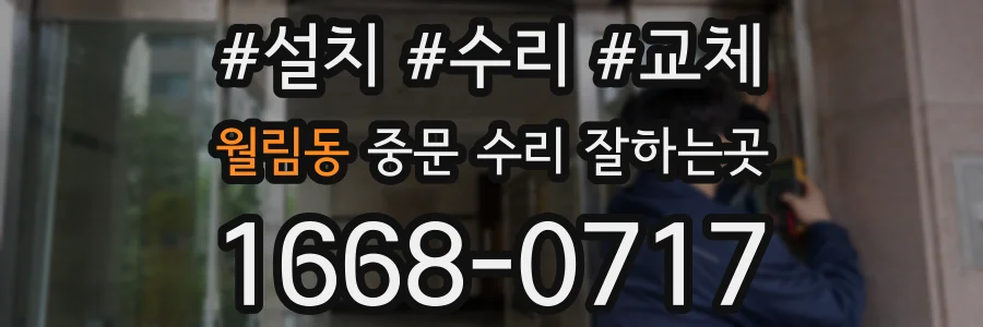 월림동 중문 수리 잘하는곳