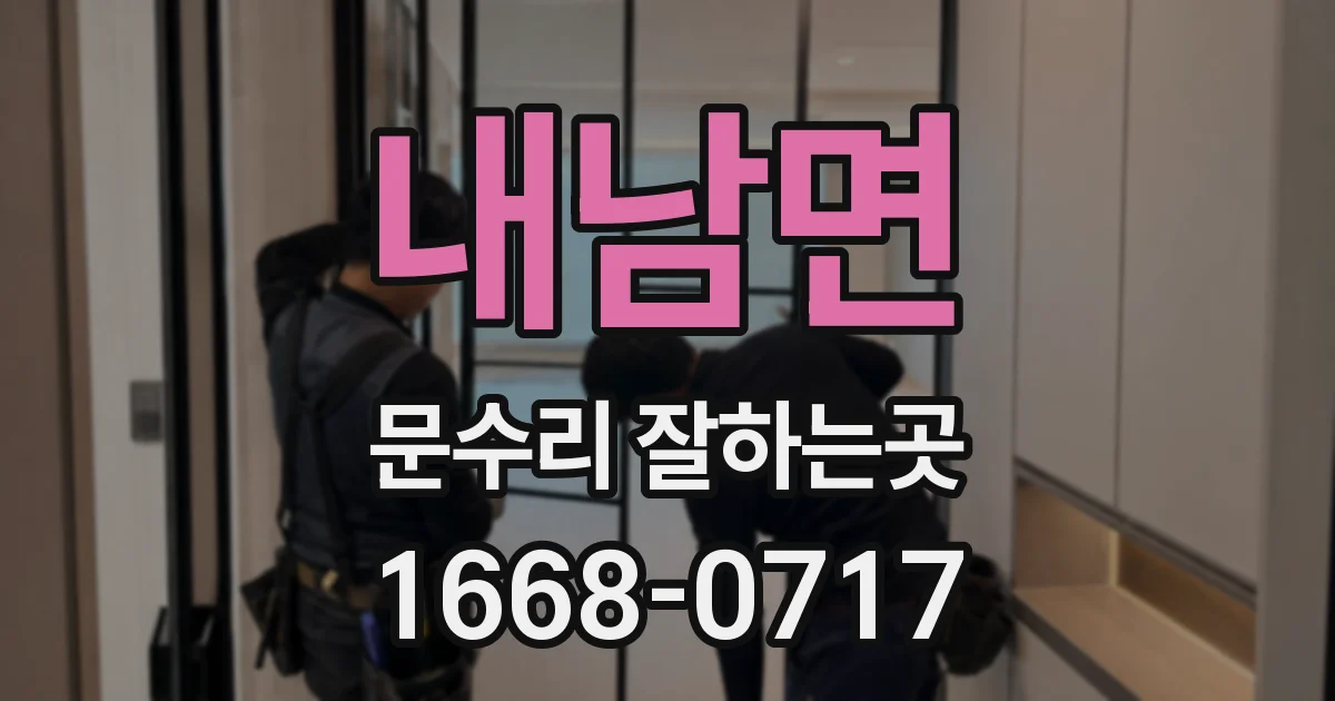 내남면 문수리 잘하는곳