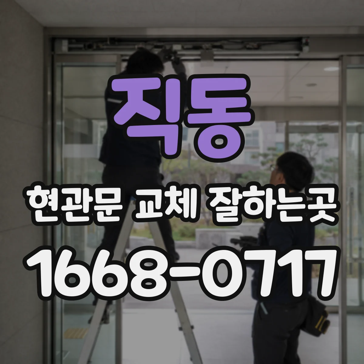 직동 현관문 교체 잘하는곳