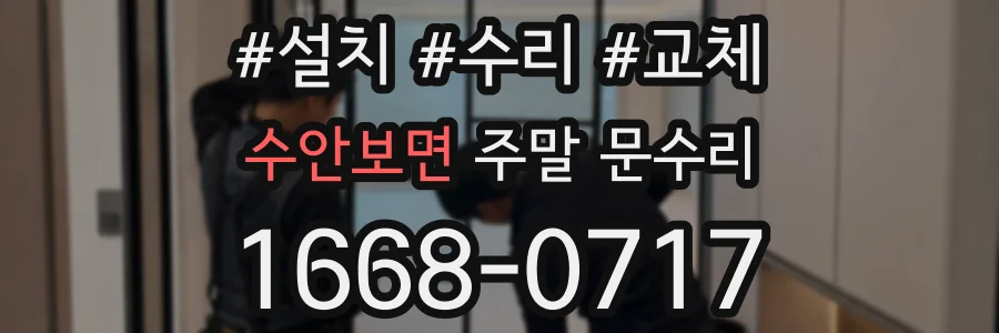 수안보면 주말 문수리