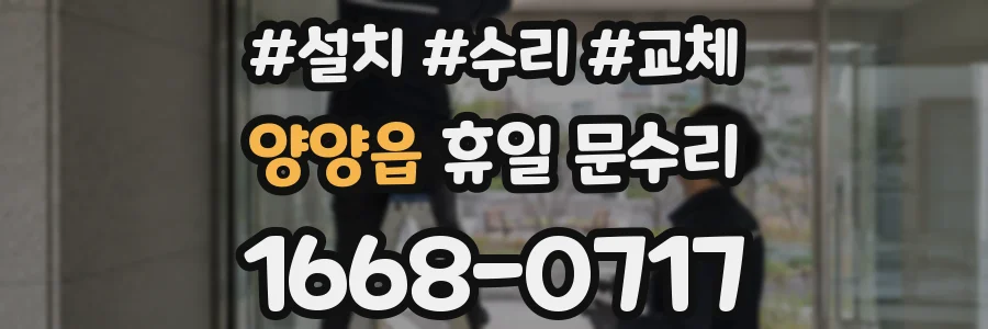 양양읍 휴일 문수리
