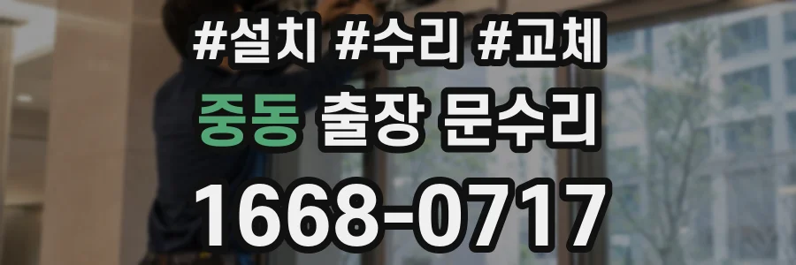 중동 출장 문수리