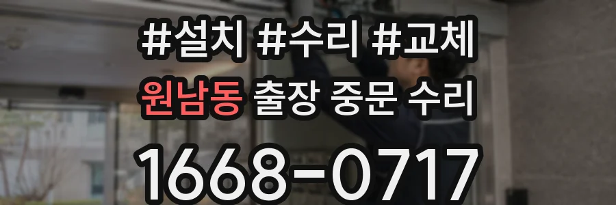 원남동 출장 중문 수리