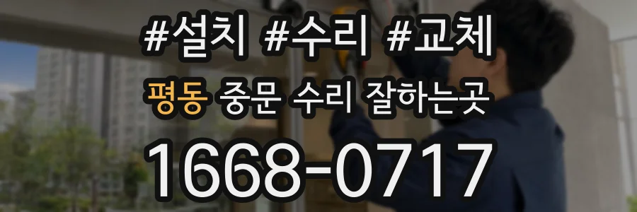 평동 중문 수리 잘하는곳