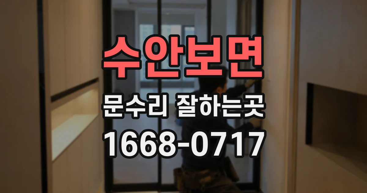 수안보면 문수리 잘하는곳