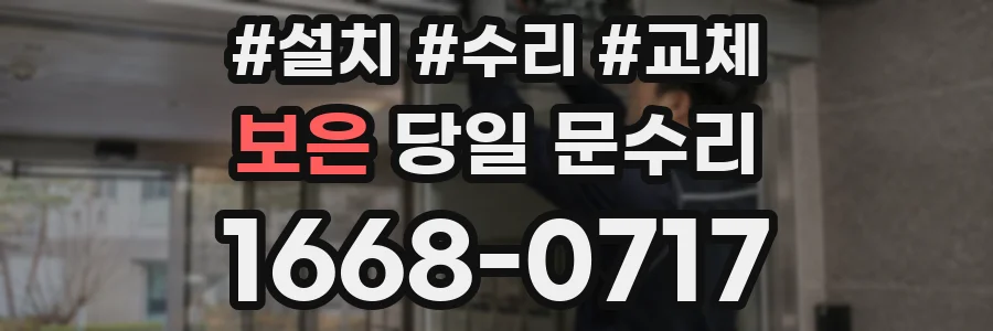 보은 당일 문수리