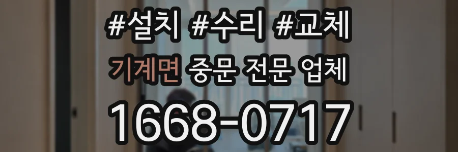 기계면 중문 전문 업체
