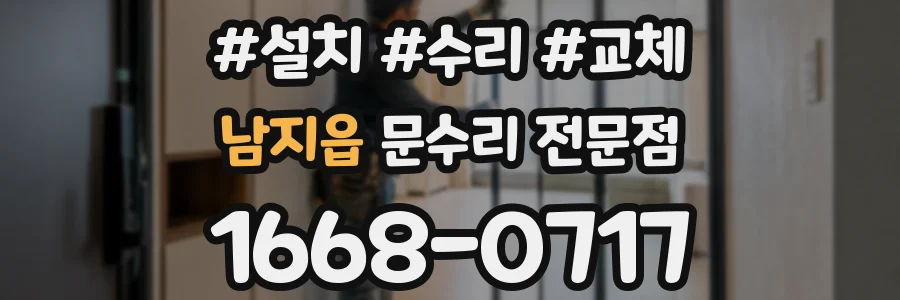 남지읍 문수리 전문점