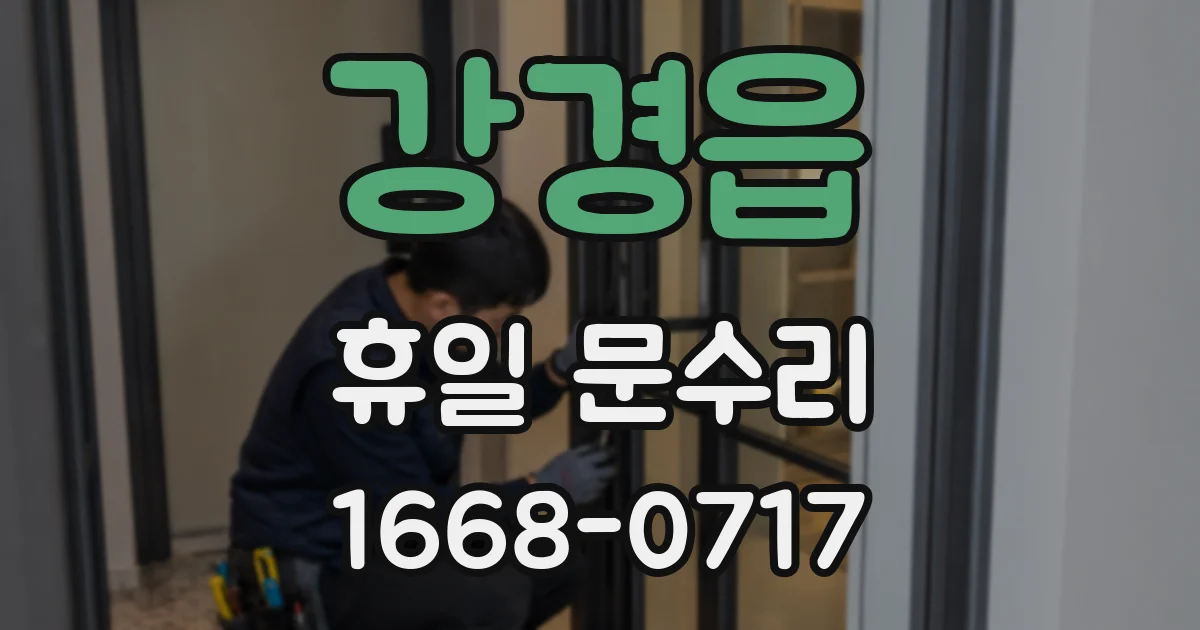 강경읍 휴일 문수리