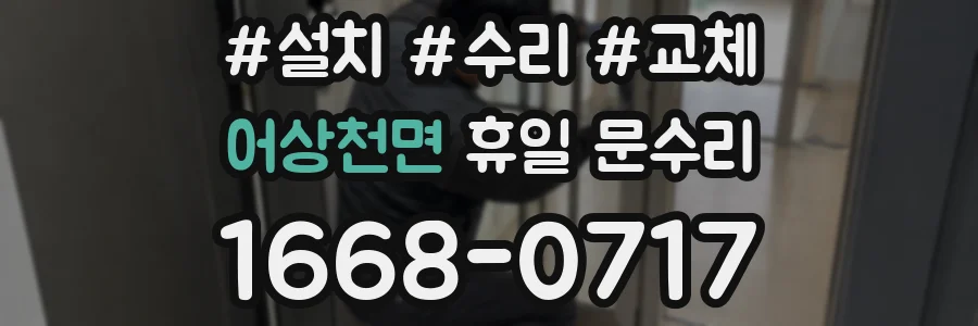 어상천면 휴일 문수리