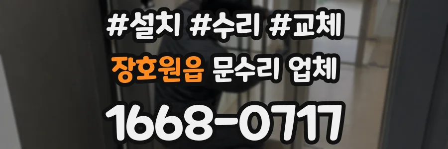 장호원읍 문수리 업체