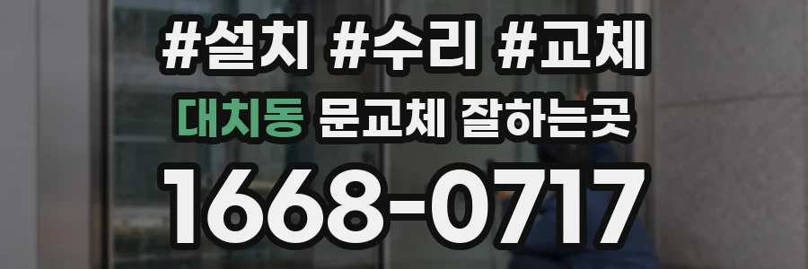 대치동 문교체 잘하는곳