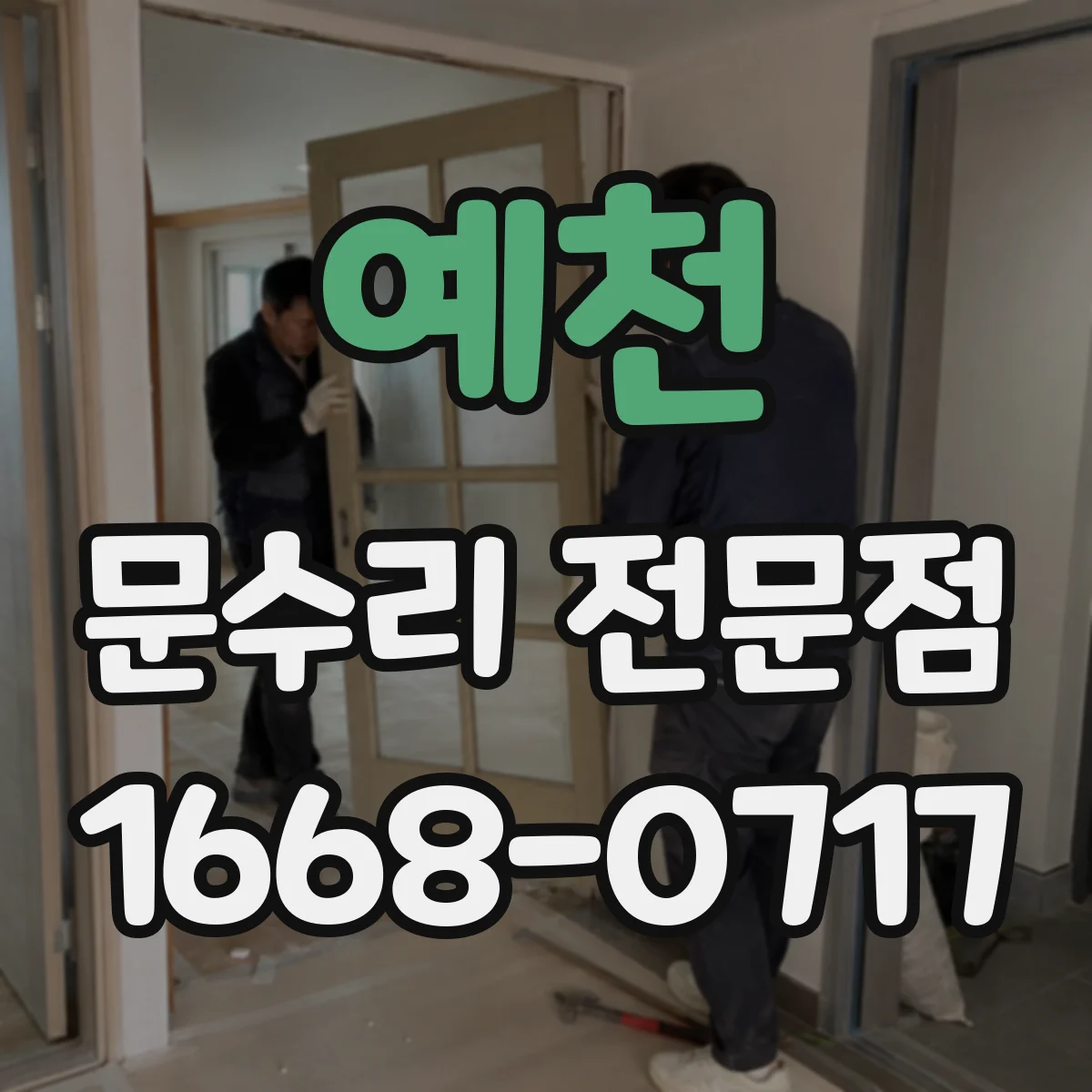 예천 문수리 전문점