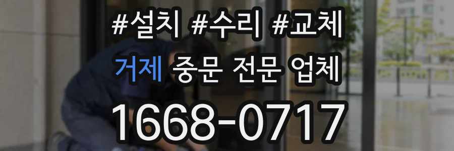 거제 중문 전문 업체