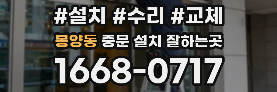 봉양동 중문 설치 잘하는곳
