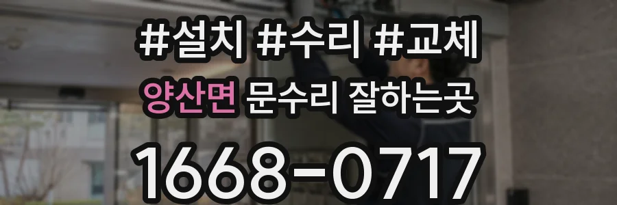 양산면 문수리 잘하는곳