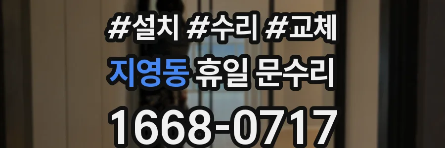 지영동 휴일 문수리