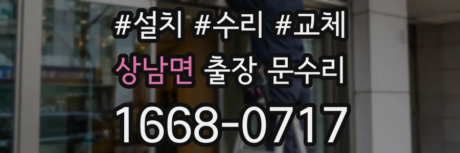 상남면 출장 문수리
