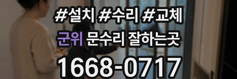 군위 문수리 잘하는곳