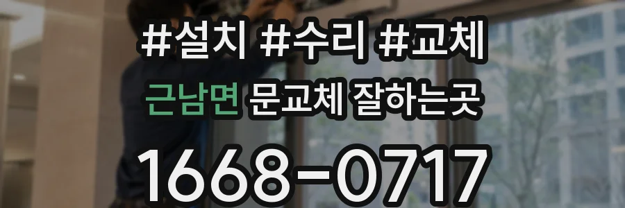 근남면 문교체 잘하는곳