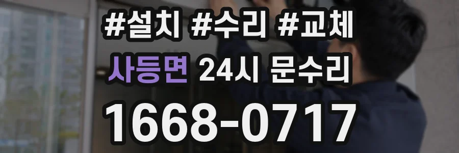 사등면 24시 문수리