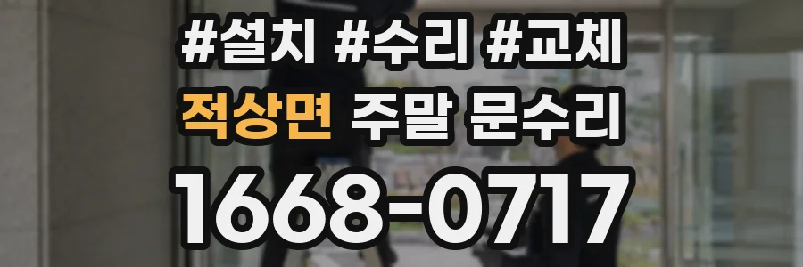 적상면 주말 문수리