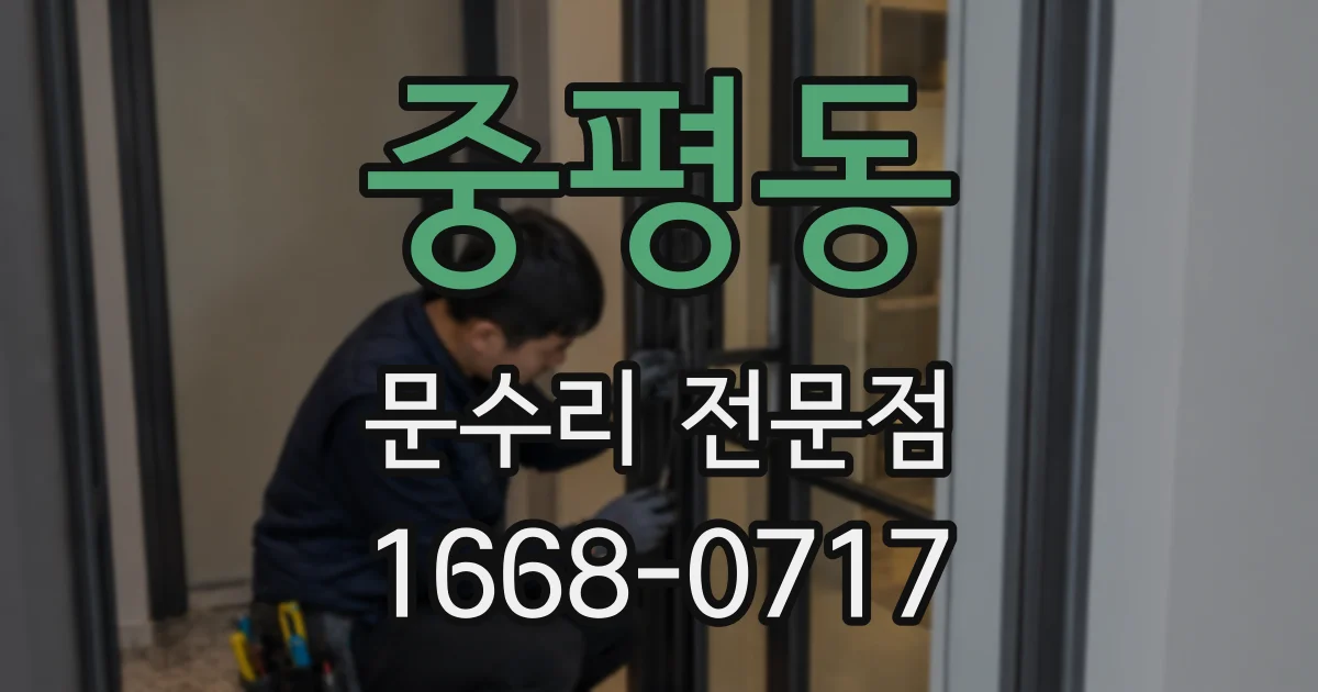 중평동 문수리 전문점