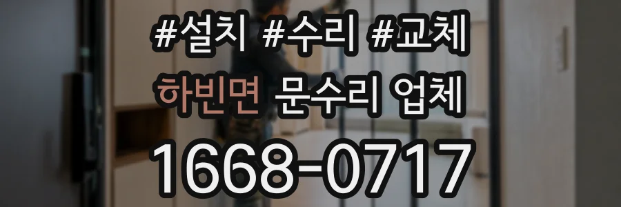 하빈면 문수리 업체