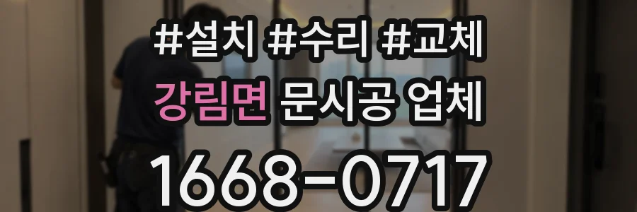 강림면 문시공 업체