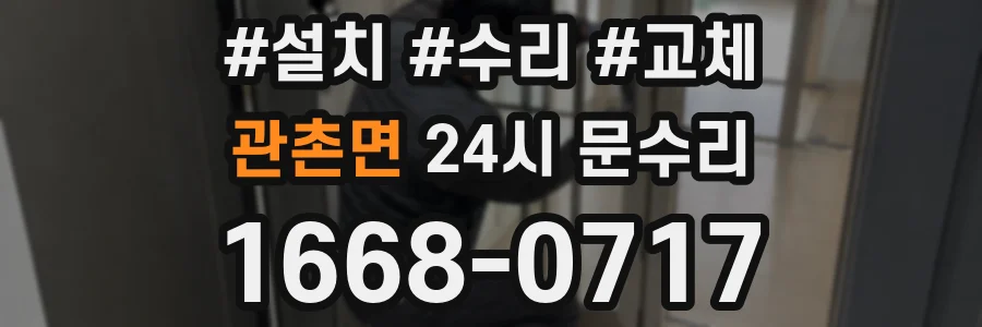 관촌면 24시 문수리