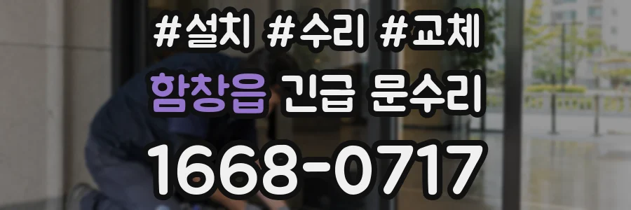 함창읍 긴급 문수리