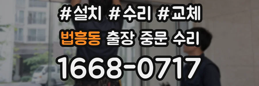 법흥동 출장 중문 수리