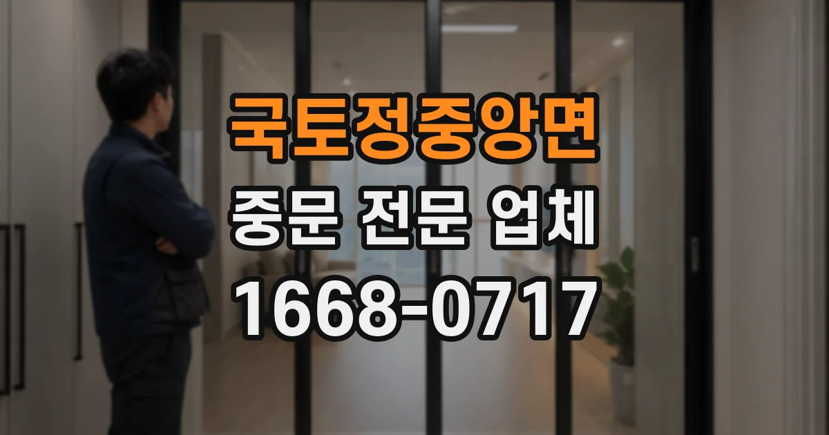 국토정중앙면 중문 전문 업체